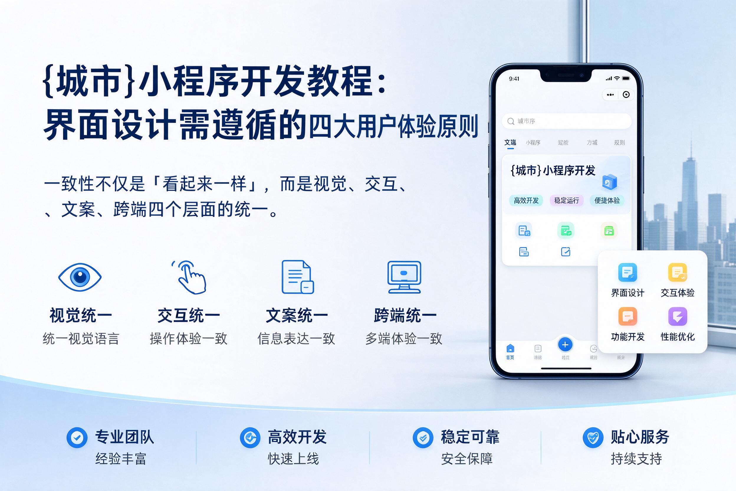 金塔小程序开发教程:界面设计需遵循的四大用户体验原则