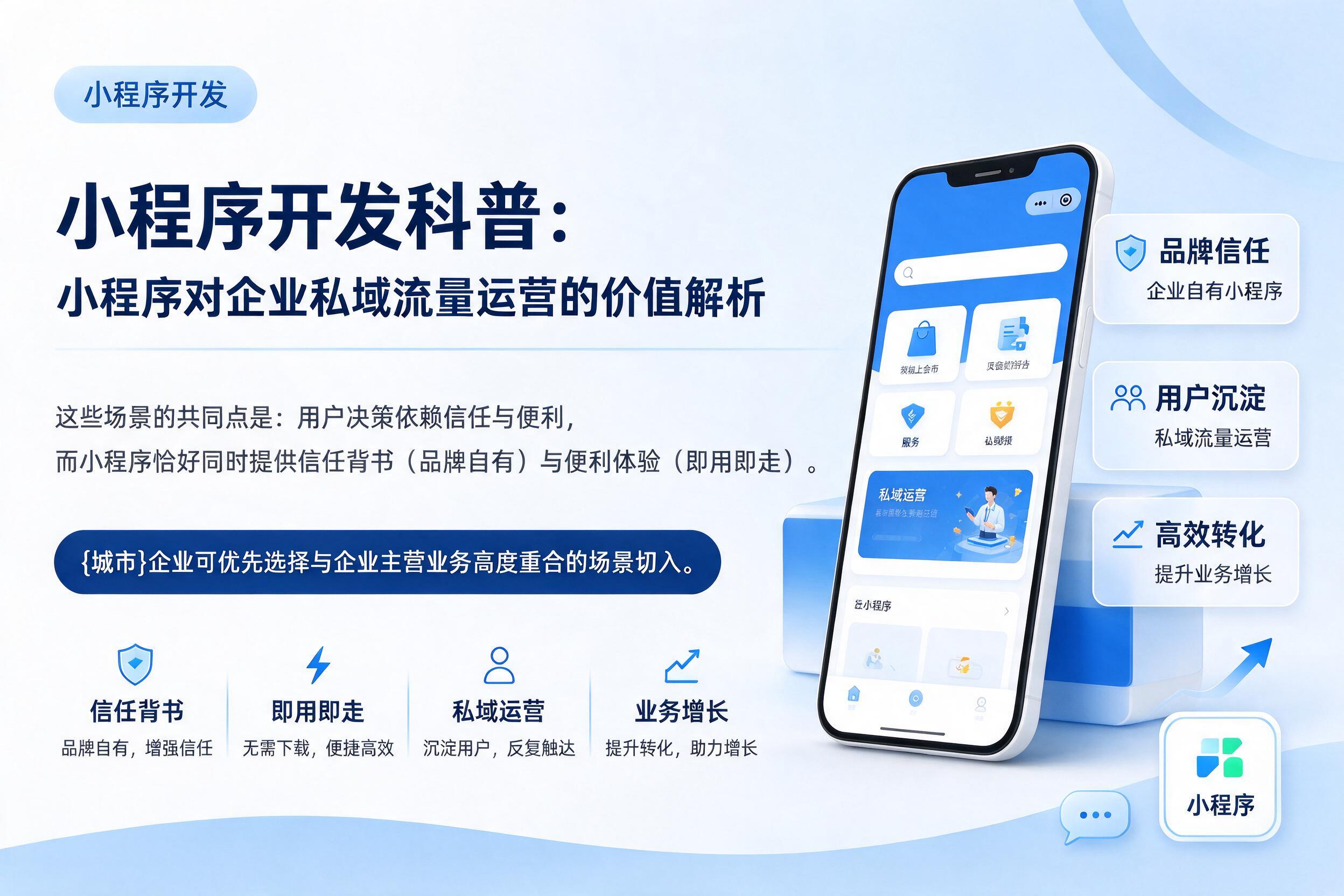 金塔小程序开发科普:小程序对企业私域流量运营的价值解析