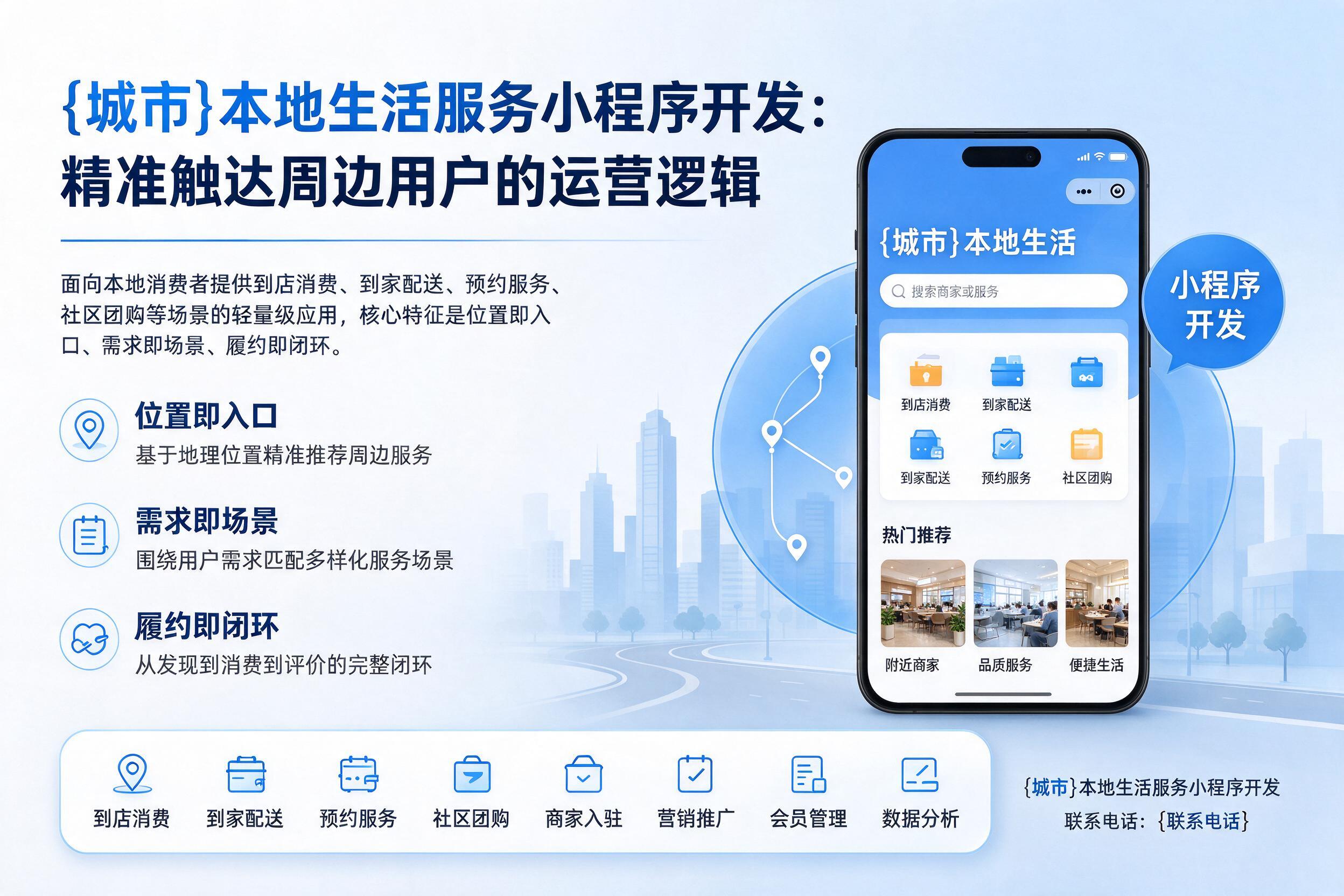 金塔本地生活服务小程序开发:精准触达周边用户的运营逻辑